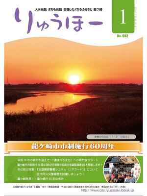cover image of りゅうほー2014（平成26年）1月号